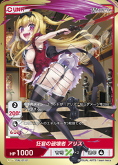 DIVINE CROSS Booster False Alice