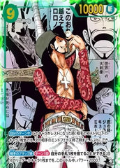 ONE PIECE CG The Seven Warlords of The Sea OP-14