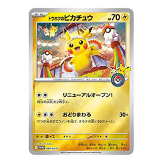 Special Box Pokémon Center Tohoku