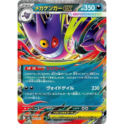 MEGA Starter Set MEGA Mega Gengar ex