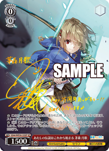 Weiss Schwarz Premium Booster Key 25th Anniversary
