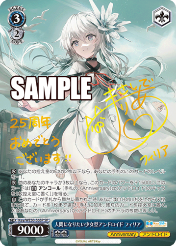 Weiss Schwarz Premium Booster Key 25th Anniversary
