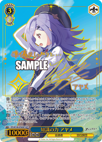 Weiss Schwarz Booster Pack Stella Sola