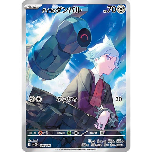 Pokémon CG Starter Set ex Daigo's Beldum & Metagross ex Secondary image