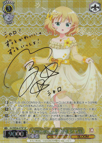 ヴァイス　Anniversary Rabbit リゼ　SP ヴァイスシュヴァルツ Anniversary Rabbitリゼ SP