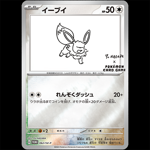 Yu Nagaba Promo Pack Eeveelution Unopened