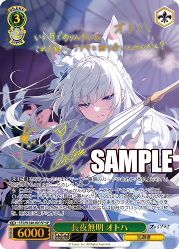Weiss Schwarz Booster Pack Stella Sola