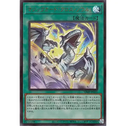 Yu-Gi-Oh Card Soul Exchange VJMP-JP251 UR V Jump Promo Main image