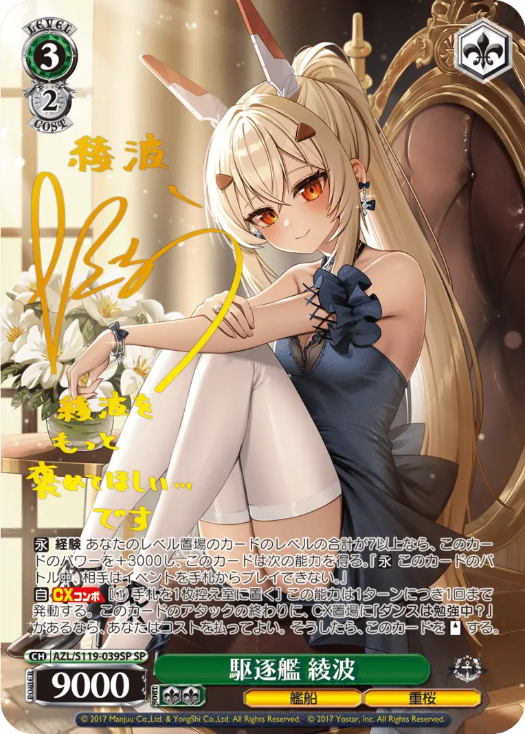 Weiss Schwarz Booster Azur Lane Vol.2 [Reprint]