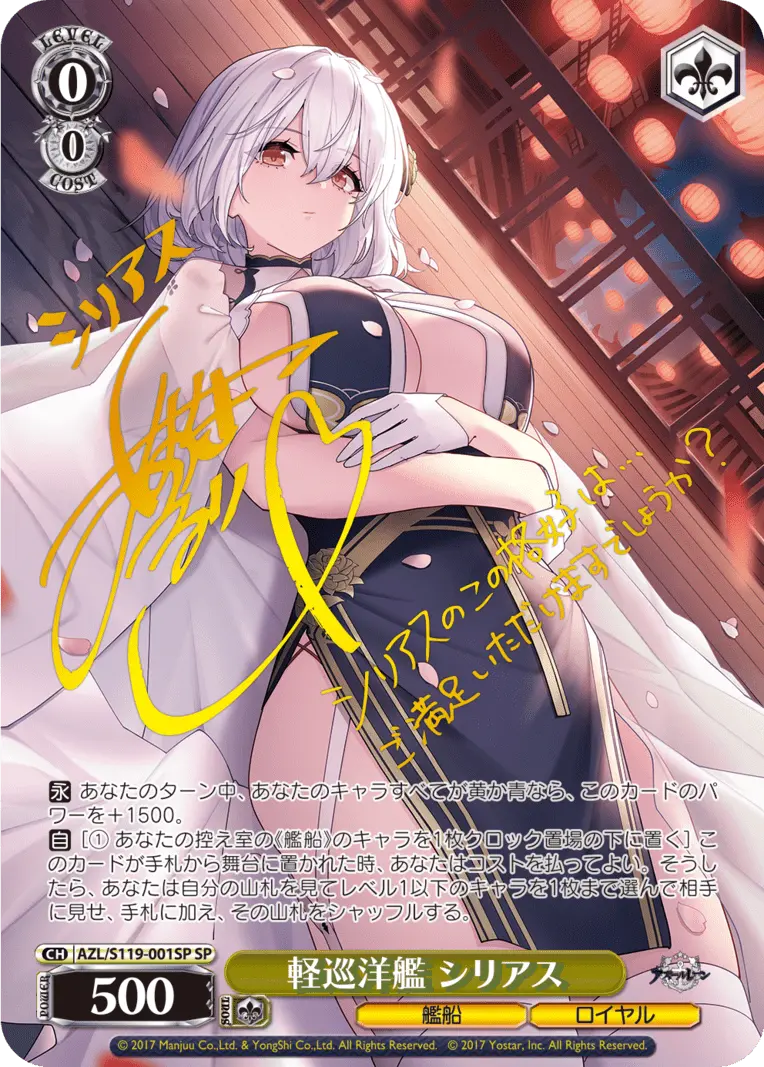 Weiss Schwarz Booster Azur Lane Vol.2 [Reprint]