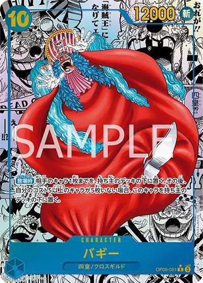 ONE PIECE CG The Four Emperors OP-09 Box