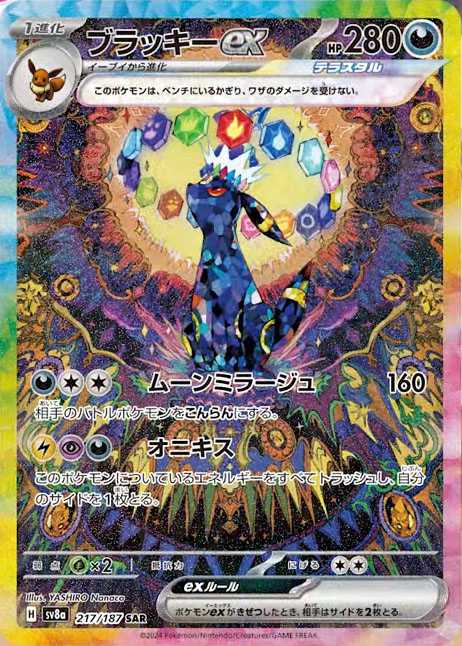 Pokémon CG Terastal Festival ex Booster Box