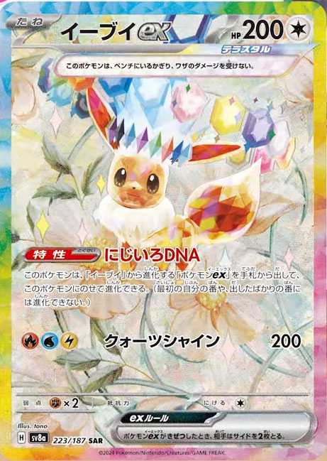 Pokémon CG Terastal Festival ex Booster Box