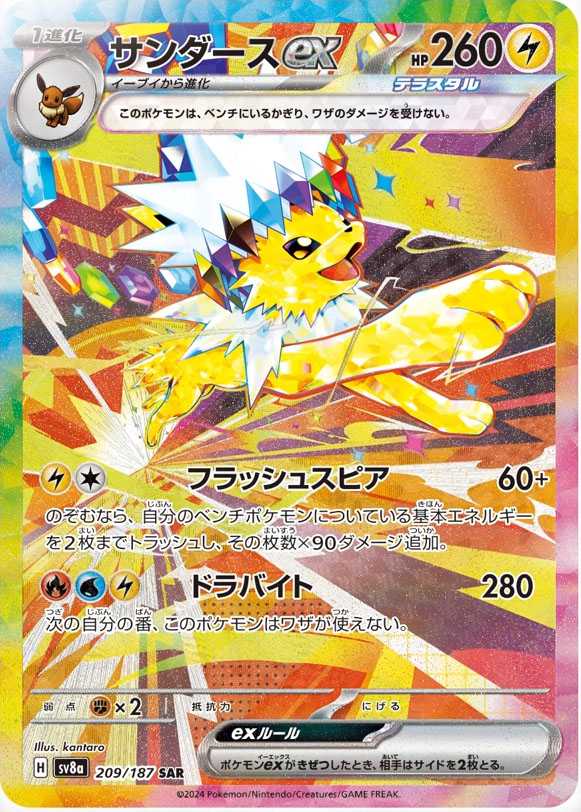 Pokémon CG Terastal Festival ex Booster Box