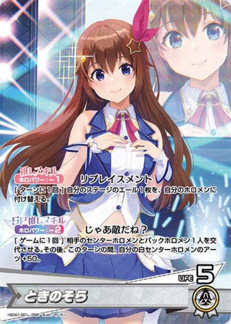 hololive OFFICIAL CG Start Deck 1st Edition Tokino Sora & AZKi Secondary image
