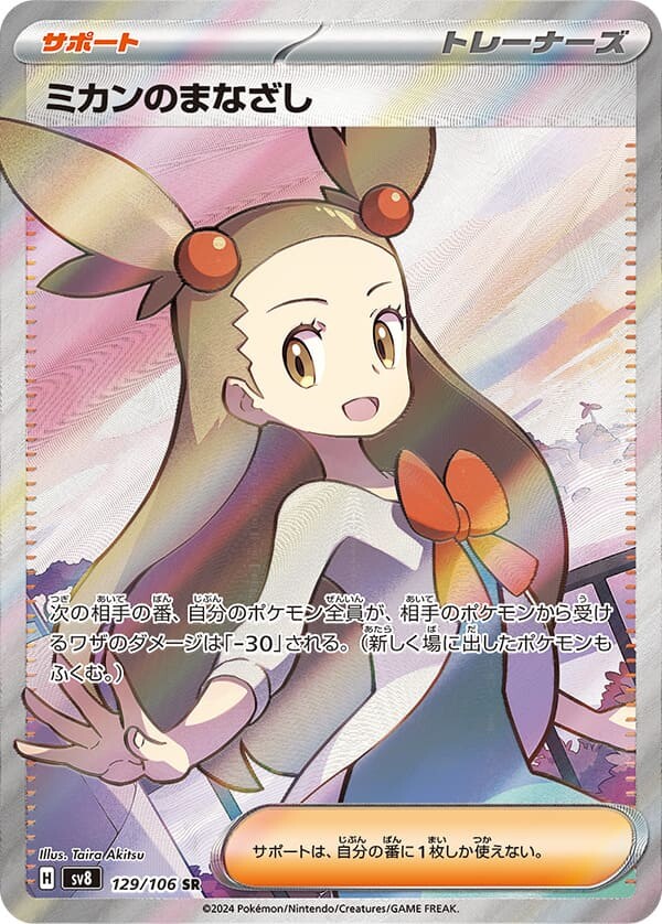 Pokémon CG Super Electric Breaker Booster Box