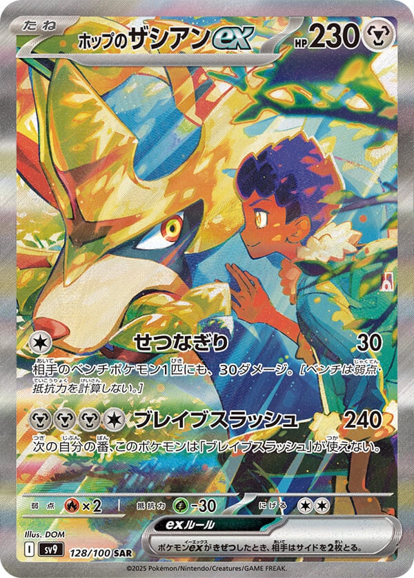Pokémon CG Battle Partners Booster Box [No promo card included]
