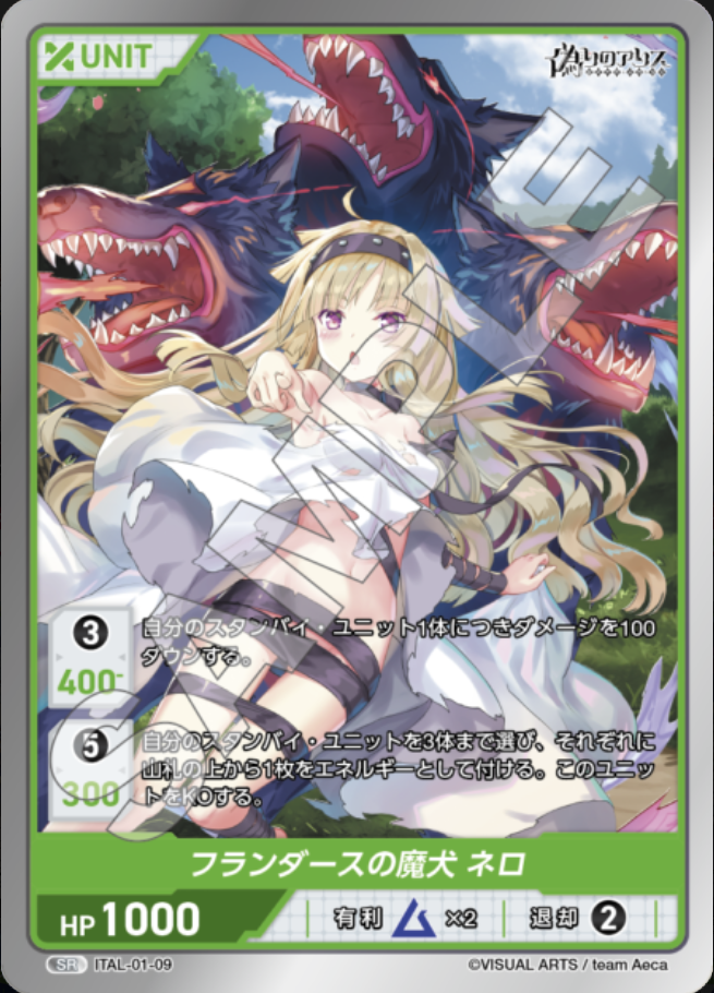 DIVINE CROSS Booster False Alice