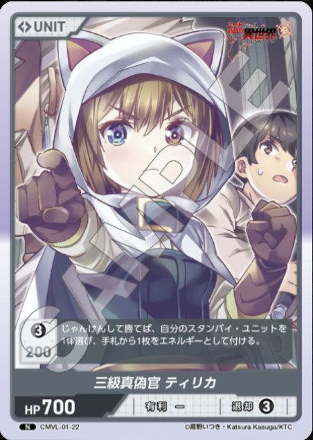 DIVINE CROSS Booster Comic Valkyrie