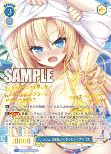 Weiss Schwarz Rose Booster HARUKAZE