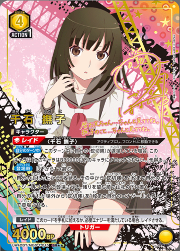 UNION ARENA Booster Monogatari Series