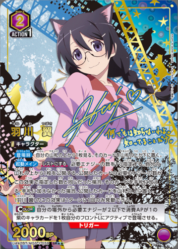 UNION ARENA Booster Monogatari Series