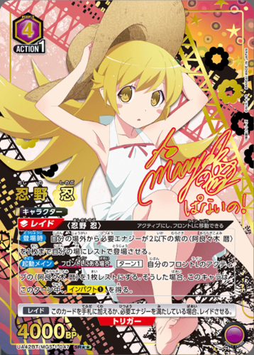 UNION ARENA Booster Monogatari Series