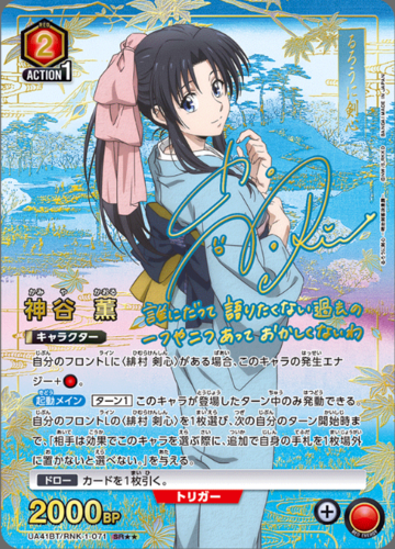UNION ARENA Booster Rurouni Kenshin -Meiji Swordsman Romantic Story-