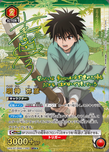 UNION ARENA Booster Rurouni Kenshin -Meiji Swordsman Romantic Story-