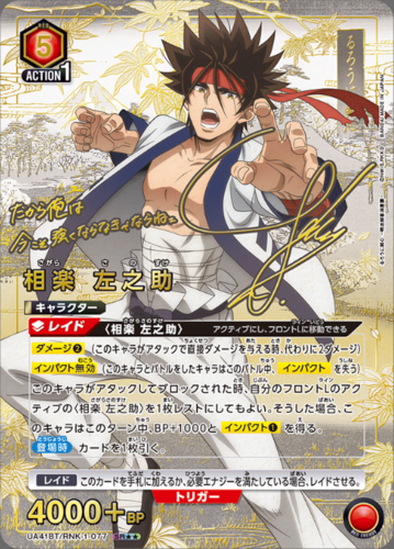UNION ARENA Booster Rurouni Kenshin -Meiji Swordsman Romantic Story-