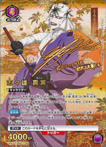 UNION ARENA Booster Rurouni Kenshin -Meiji Swordsman Romantic Story-