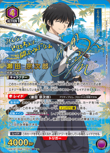 UNION ARENA Booster Rurouni Kenshin -Meiji Swordsman Romantic Story-