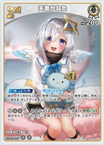 hololive OFFICIAL CG Start Deck White Amane Kanata Secondary image
