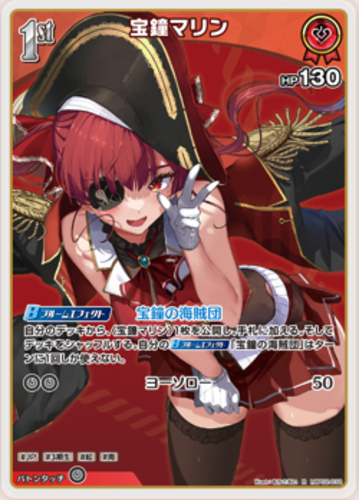 hololive OFFICIAL CG Start Deck Red Houshou Marine