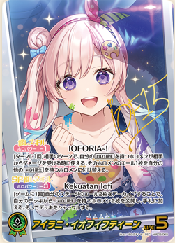 hololive OFFICIAL CG Booster Enchant Regalia
