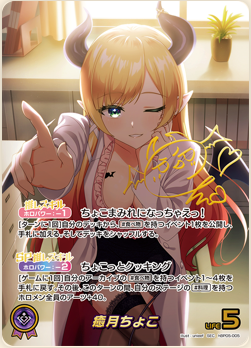 hololive OFFICIAL CG Booster Enchant Regalia