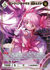 Build Divide Bright Booster Puella Magi Madoka Magica Magia Exedra