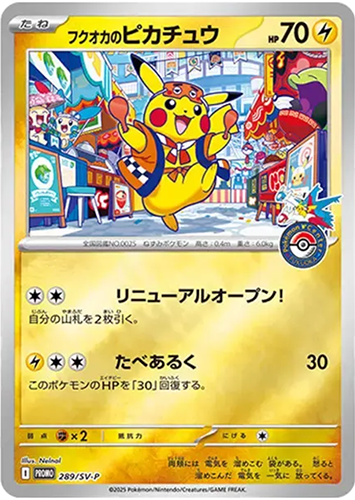 Special Box Pokémon Center Fukuoka Secondary image