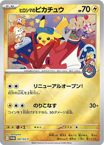 Special Box Pokémon Center Hiroshima Secondary image