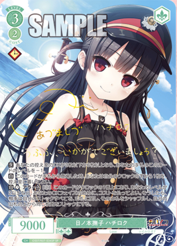 Weiss Schwarz Rose Booster Lose & Whisp