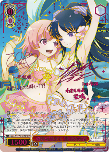 Weiss Schwarz Booster Assault Lily Last Bullet