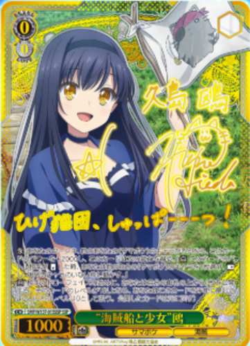 Weiss Schwarz Booster: TV Anime Summer Pockets
