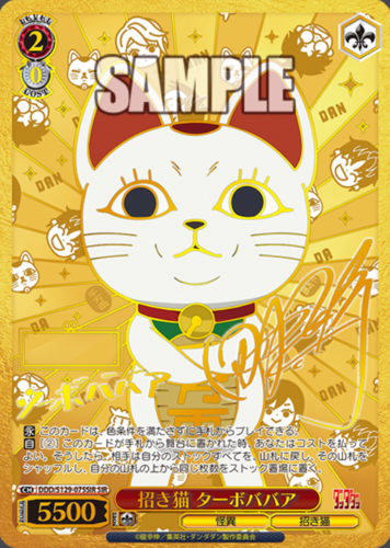 Weiss Schwarz Booster TV Anime DAN DADAN Vol.2 Secondary image