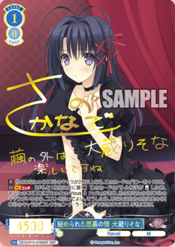 Weiss Schwarz Rose Booster Navel