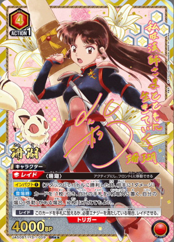 UNION ARENA Booster Inuyasha