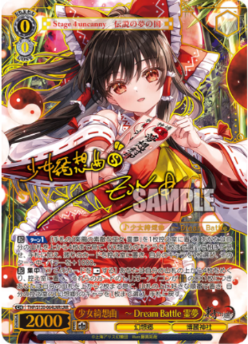 Weiss Schwarz Booster Pack: Touhou Project ~ Black and White Lotus Land.