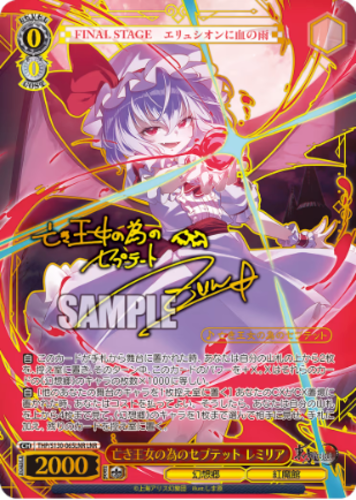 Weiss Schwarz Booster Pack: Touhou Project ~ Black and White Lotus Land.