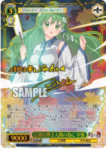 Weiss Schwarz Booster Pack: Touhou Project ~ Black and White Lotus Land.