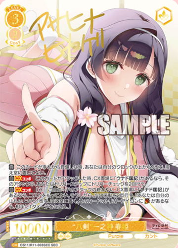 Weiss Schwarz Rose Booster Purple Software