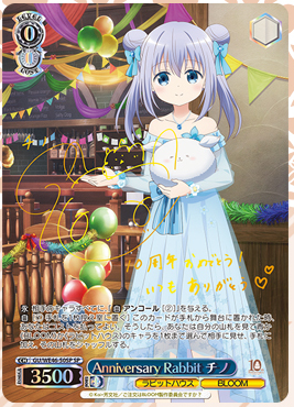 Weiss Schwarz Premium Booster Anime Is the Order a Rabbit? 10th Anniversary